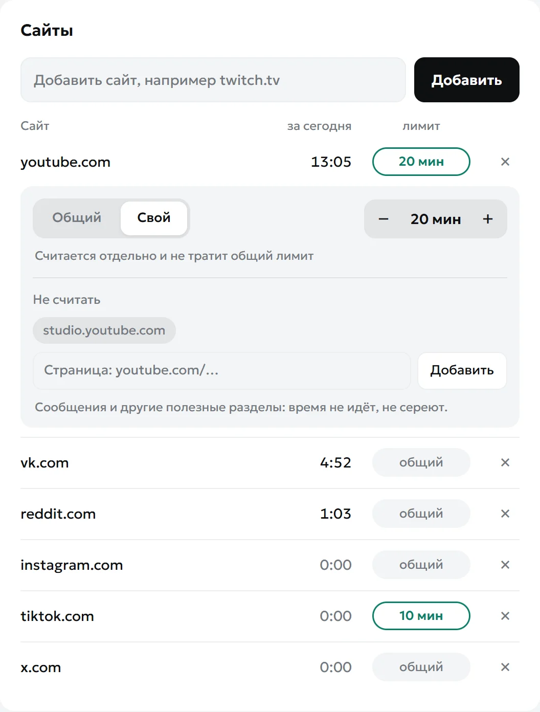 Настройки: у YouTube свой лимит 20 минут