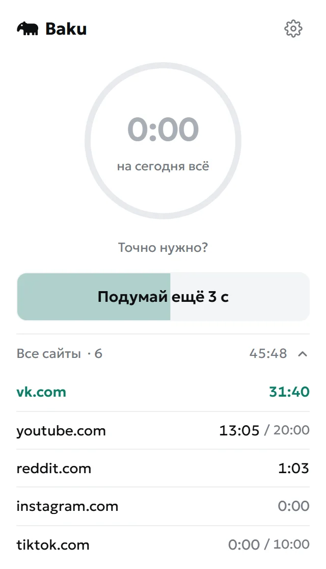 Пауза перед ещё пятью минутами
